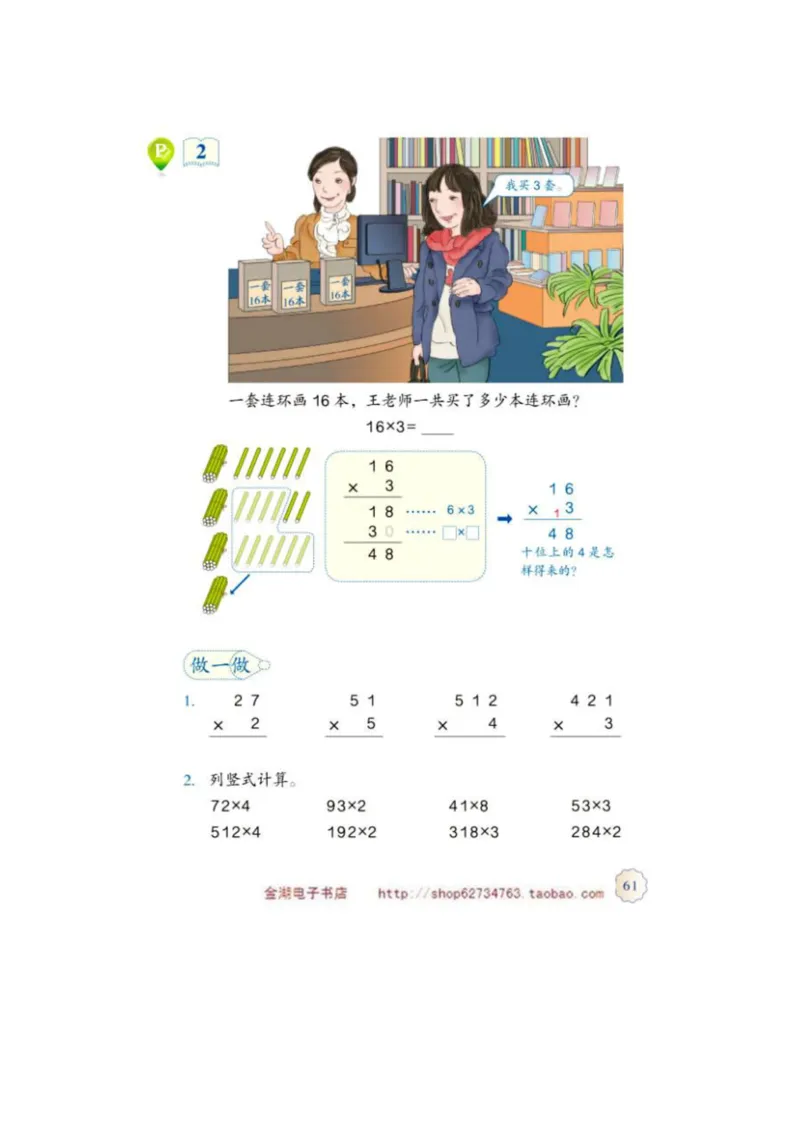 三年级上册(1)_教资初高中_教资面试2025教资面试备考资料合集_教资面试资料合集_2025教资面试资料_25上教资面试-小学资料包_20教材：全册_小学_小学数学