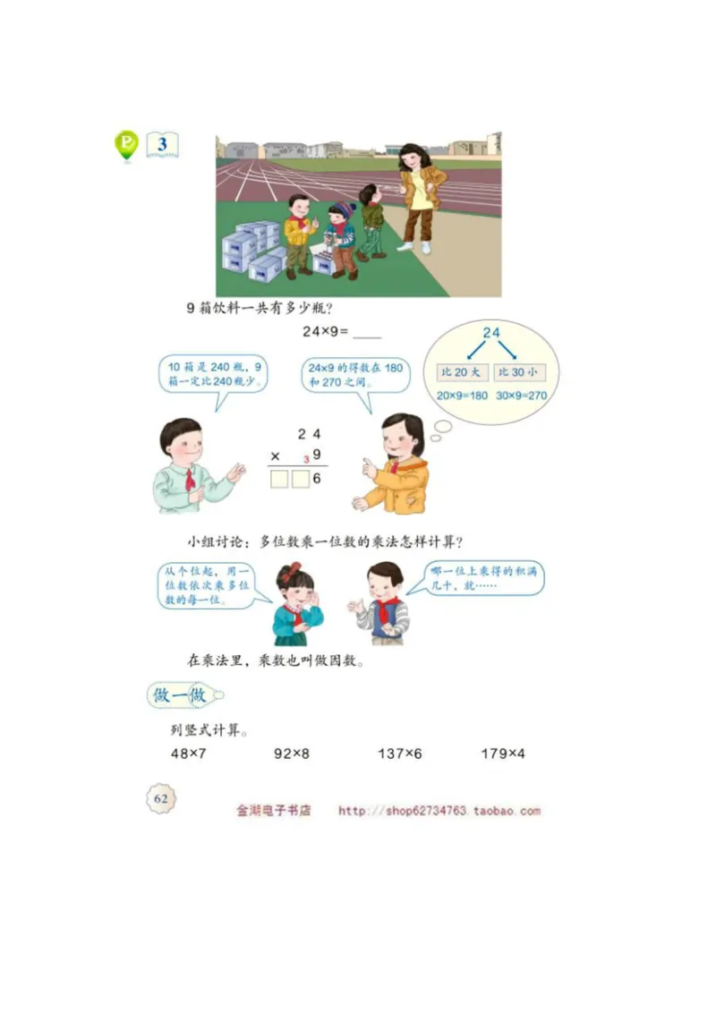 三年级上册(1)_教资初高中_教资面试2025教资面试备考资料合集_教资面试资料合集_2025教资面试资料_25上教资面试-小学资料包_20教材：全册_小学_小学数学