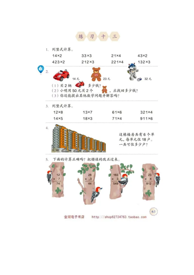 三年级上册(1)_教资初高中_教资面试2025教资面试备考资料合集_教资面试资料合集_2025教资面试资料_25上教资面试-小学资料包_20教材：全册_小学_小学数学