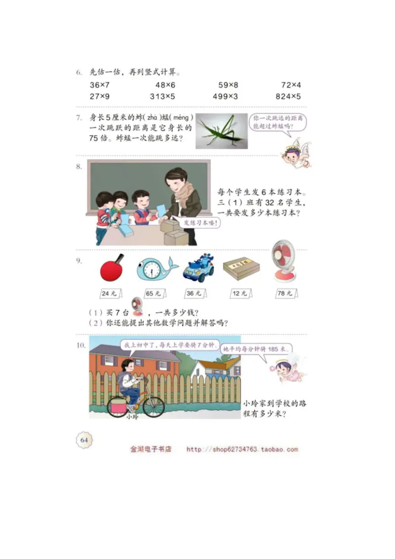 三年级上册(1)_教资初高中_教资面试2025教资面试备考资料合集_教资面试资料合集_2025教资面试资料_25上教资面试-小学资料包_20教材：全册_小学_小学数学