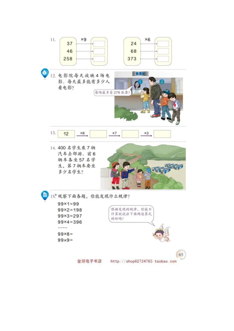 三年级上册(1)_教资初高中_教资面试2025教资面试备考资料合集_教资面试资料合集_2025教资面试资料_25上教资面试-小学资料包_20教材：全册_小学_小学数学