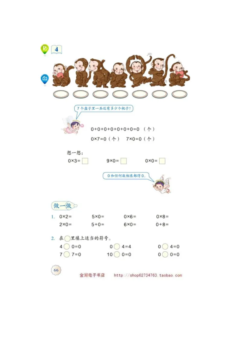 三年级上册(1)_教资初高中_教资面试2025教资面试备考资料合集_教资面试资料合集_2025教资面试资料_25上教资面试-小学资料包_20教材：全册_小学_小学数学