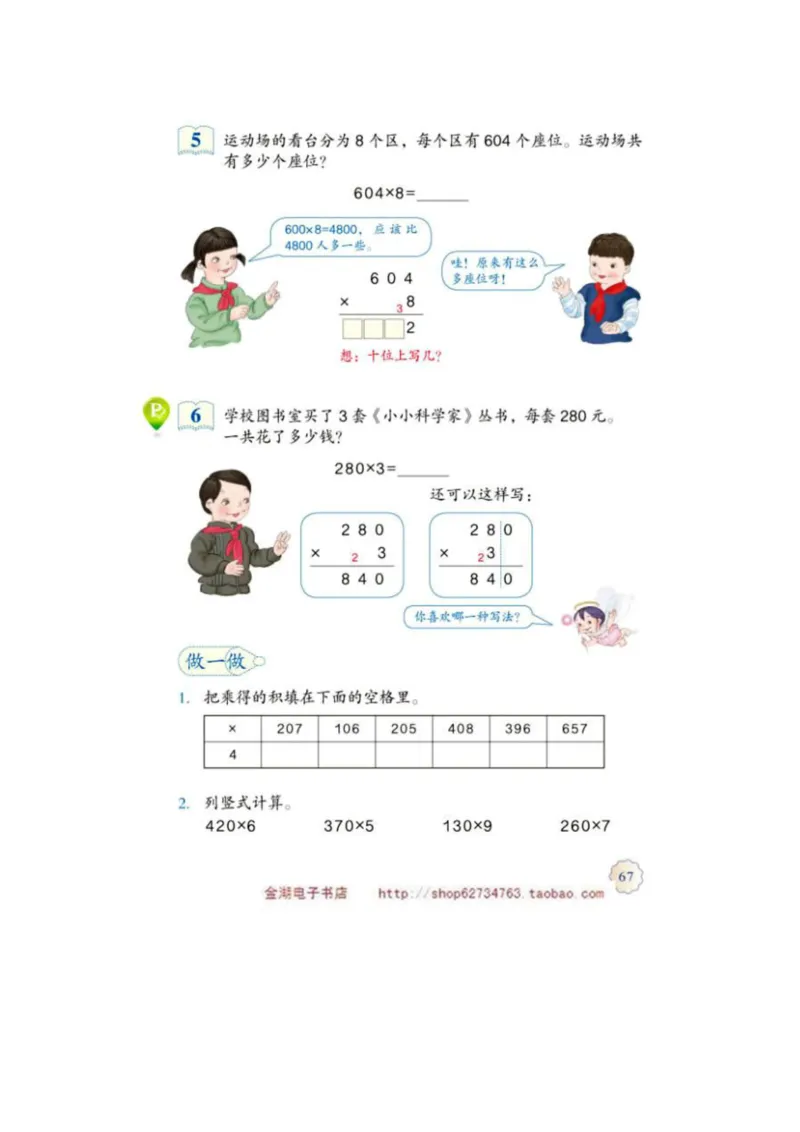 三年级上册(1)_教资初高中_教资面试2025教资面试备考资料合集_教资面试资料合集_2025教资面试资料_25上教资面试-小学资料包_20教材：全册_小学_小学数学