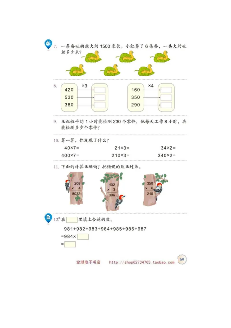 三年级上册(1)_教资初高中_教资面试2025教资面试备考资料合集_教资面试资料合集_2025教资面试资料_25上教资面试-小学资料包_20教材：全册_小学_小学数学