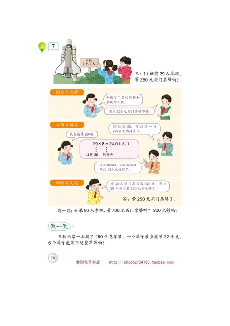 三年级上册(1)_教资初高中_教资面试2025教资面试备考资料合集_教资面试资料合集_2025教资面试资料_25上教资面试-小学资料包_20教材：全册_小学_小学数学