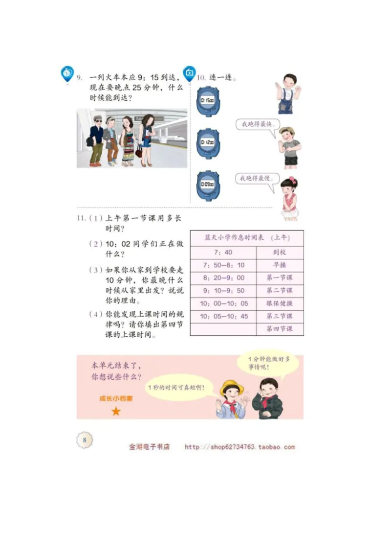 三年级上册(1)_教资初高中_教资面试2025教资面试备考资料合集_教资面试资料合集_2025教资面试资料_25上教资面试-小学资料包_20教材：全册_小学_小学数学