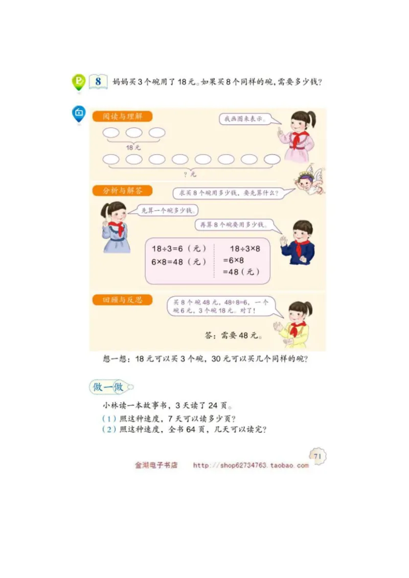 三年级上册(1)_教资初高中_教资面试2025教资面试备考资料合集_教资面试资料合集_2025教资面试资料_25上教资面试-小学资料包_20教材：全册_小学_小学数学