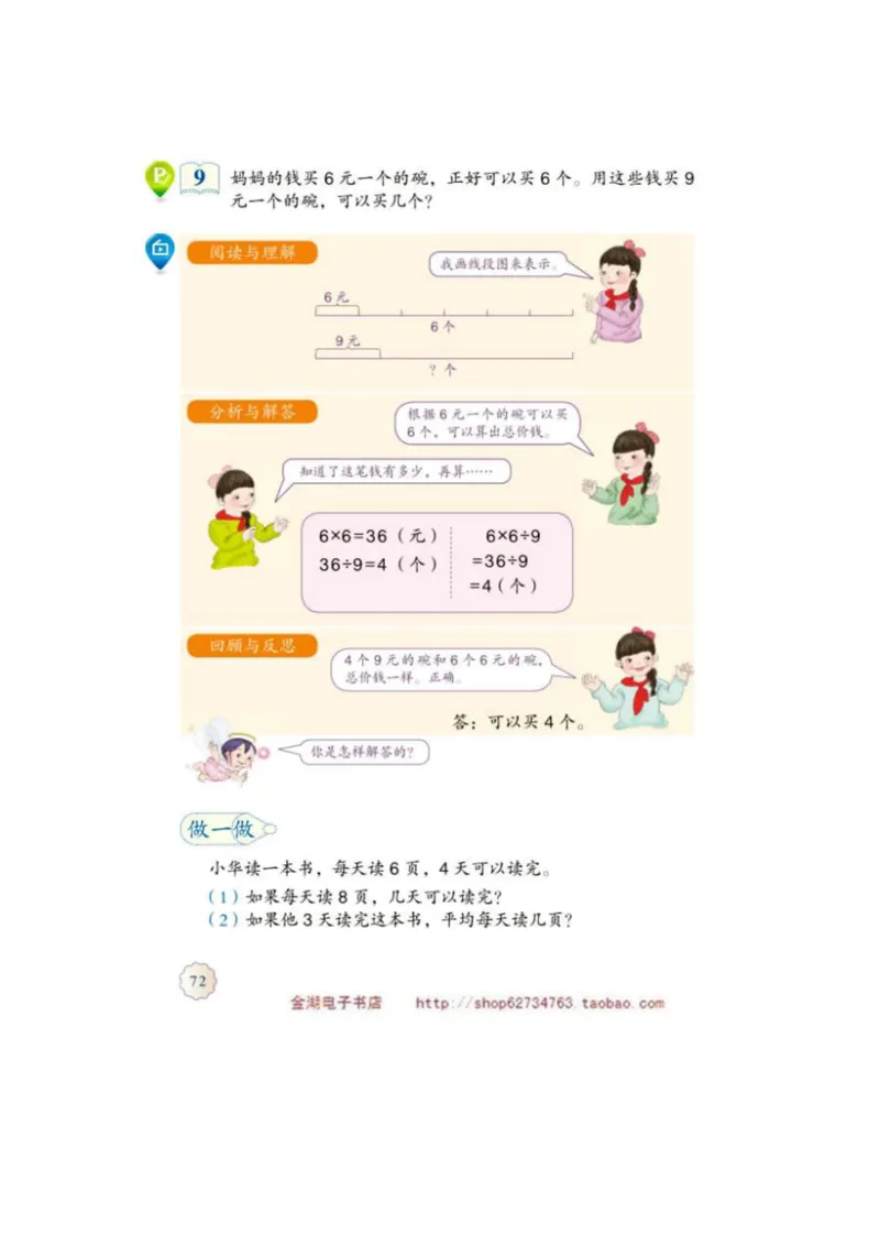 三年级上册(1)_教资初高中_教资面试2025教资面试备考资料合集_教资面试资料合集_2025教资面试资料_25上教资面试-小学资料包_20教材：全册_小学_小学数学