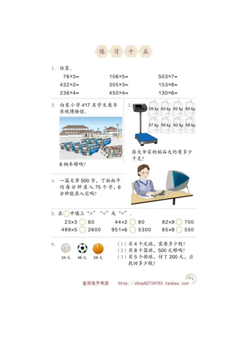 三年级上册(1)_教资初高中_教资面试2025教资面试备考资料合集_教资面试资料合集_2025教资面试资料_25上教资面试-小学资料包_20教材：全册_小学_小学数学