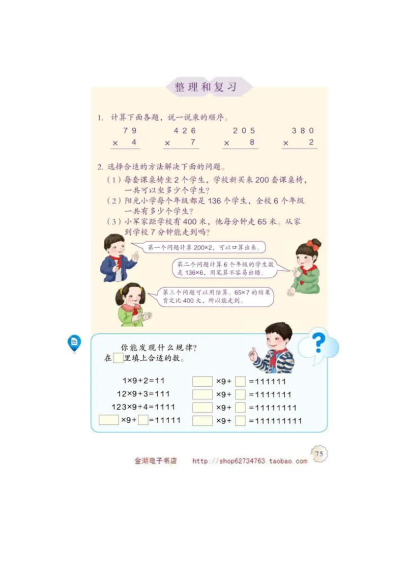 三年级上册(1)_教资初高中_教资面试2025教资面试备考资料合集_教资面试资料合集_2025教资面试资料_25上教资面试-小学资料包_20教材：全册_小学_小学数学