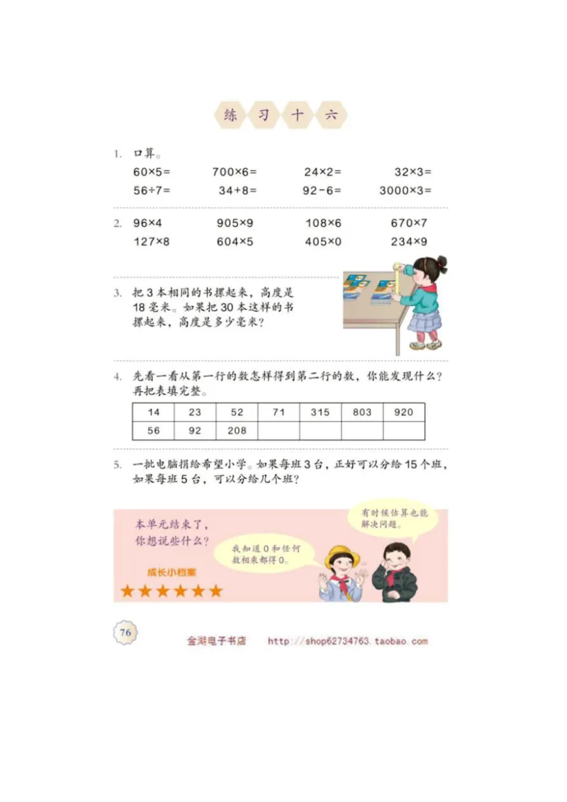 三年级上册(1)_教资初高中_教资面试2025教资面试备考资料合集_教资面试资料合集_2025教资面试资料_25上教资面试-小学资料包_20教材：全册_小学_小学数学