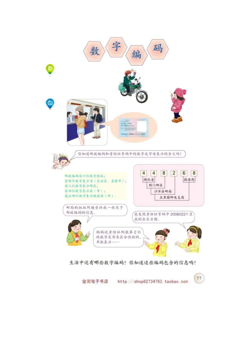 三年级上册(1)_教资初高中_教资面试2025教资面试备考资料合集_教资面试资料合集_2025教资面试资料_25上教资面试-小学资料包_20教材：全册_小学_小学数学