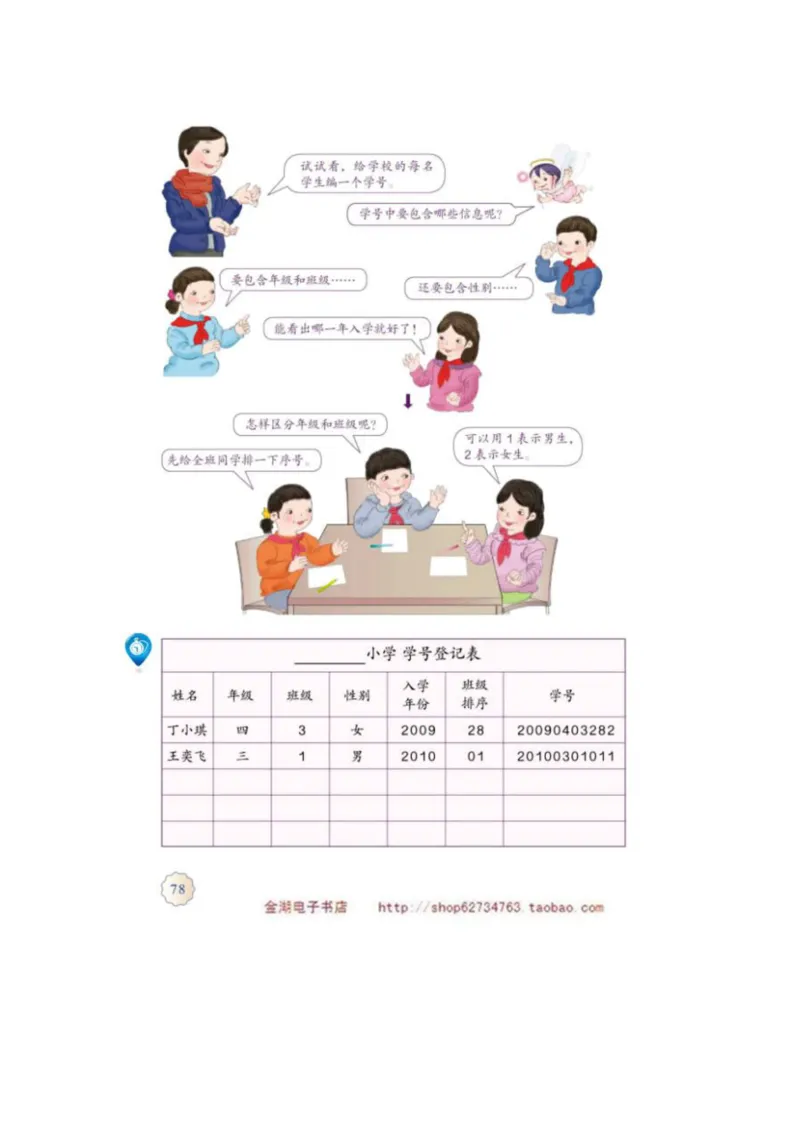 三年级上册(1)_教资初高中_教资面试2025教资面试备考资料合集_教资面试资料合集_2025教资面试资料_25上教资面试-小学资料包_20教材：全册_小学_小学数学