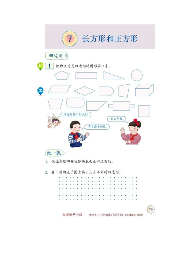 三年级上册(1)_教资初高中_教资面试2025教资面试备考资料合集_教资面试资料合集_2025教资面试资料_25上教资面试-小学资料包_20教材：全册_小学_小学数学