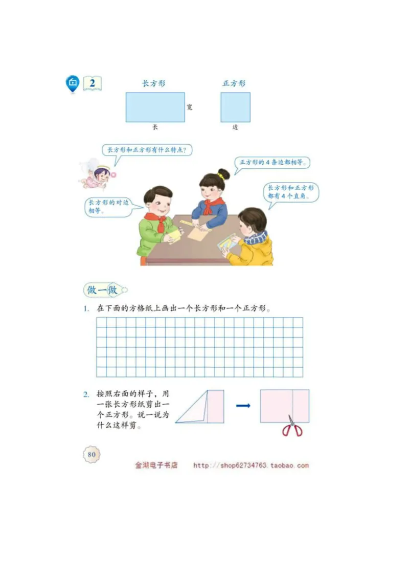 三年级上册(1)_教资初高中_教资面试2025教资面试备考资料合集_教资面试资料合集_2025教资面试资料_25上教资面试-小学资料包_20教材：全册_小学_小学数学