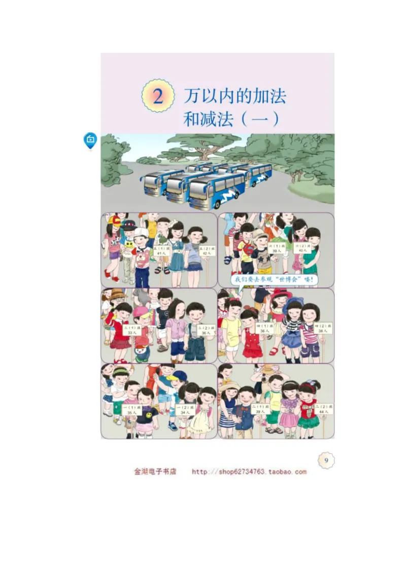 三年级上册(1)_教资初高中_教资面试2025教资面试备考资料合集_教资面试资料合集_2025教资面试资料_25上教资面试-小学资料包_20教材：全册_小学_小学数学