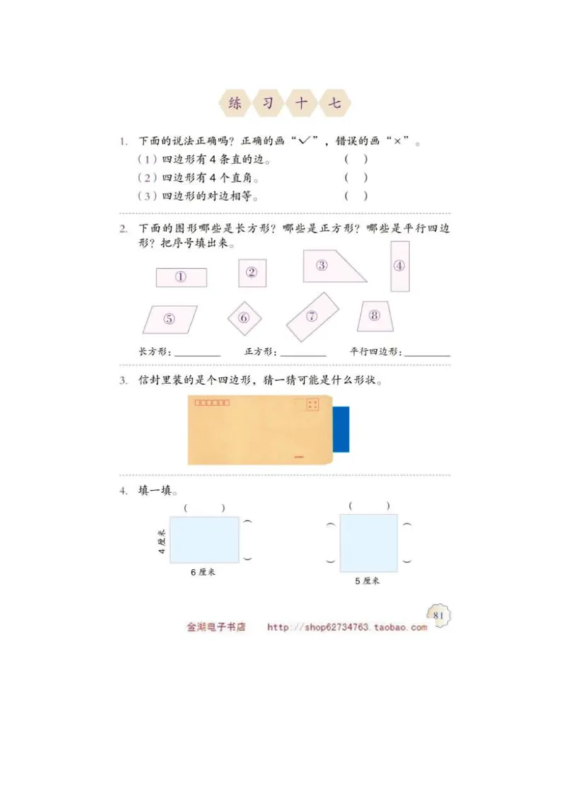 三年级上册(1)_教资初高中_教资面试2025教资面试备考资料合集_教资面试资料合集_2025教资面试资料_25上教资面试-小学资料包_20教材：全册_小学_小学数学