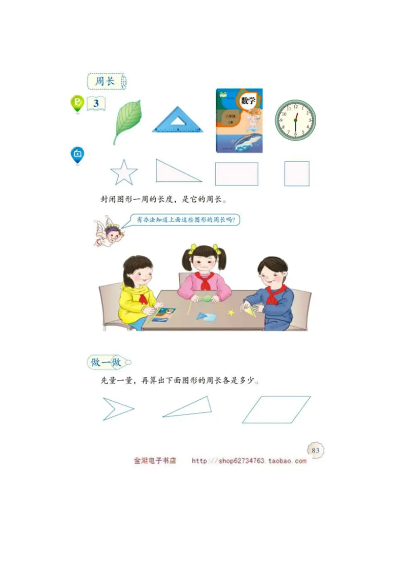 三年级上册(1)_教资初高中_教资面试2025教资面试备考资料合集_教资面试资料合集_2025教资面试资料_25上教资面试-小学资料包_20教材：全册_小学_小学数学