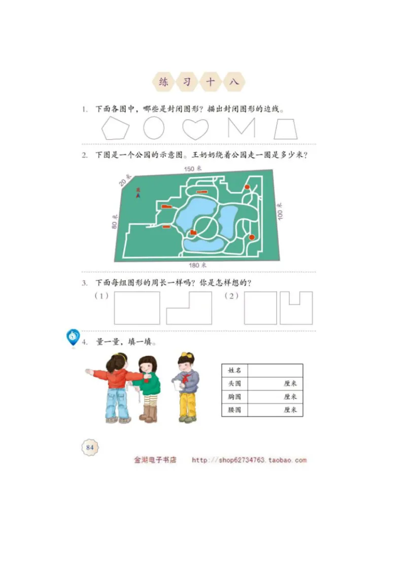 三年级上册(1)_教资初高中_教资面试2025教资面试备考资料合集_教资面试资料合集_2025教资面试资料_25上教资面试-小学资料包_20教材：全册_小学_小学数学