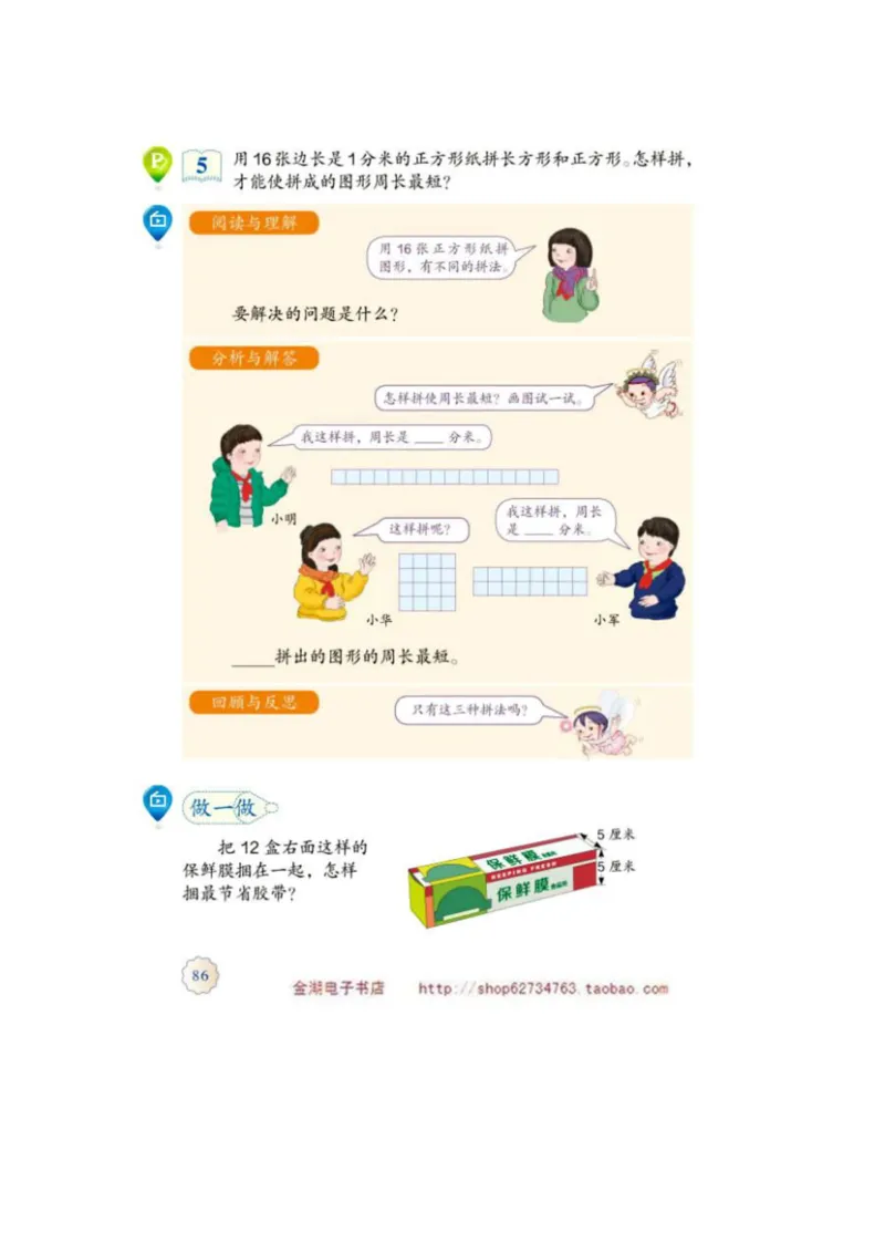 三年级上册(1)_教资初高中_教资面试2025教资面试备考资料合集_教资面试资料合集_2025教资面试资料_25上教资面试-小学资料包_20教材：全册_小学_小学数学