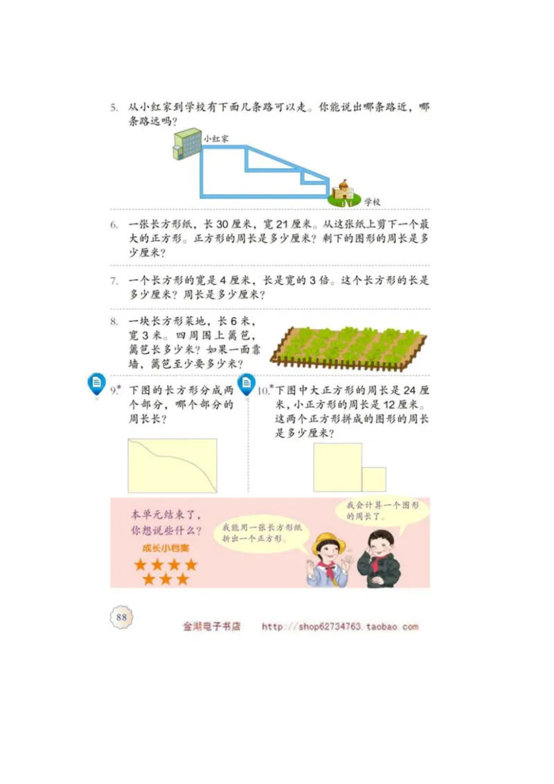 三年级上册(1)_教资初高中_教资面试2025教资面试备考资料合集_教资面试资料合集_2025教资面试资料_25上教资面试-小学资料包_20教材：全册_小学_小学数学