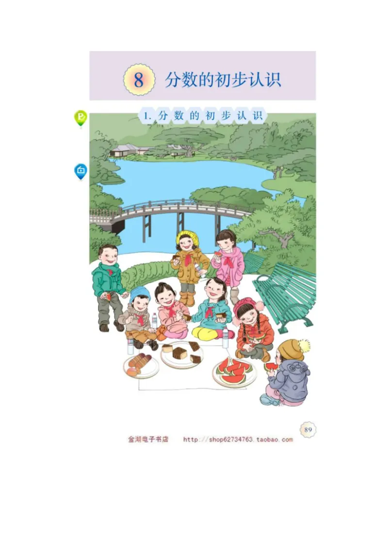 三年级上册(1)_教资初高中_教资面试2025教资面试备考资料合集_教资面试资料合集_2025教资面试资料_25上教资面试-小学资料包_20教材：全册_小学_小学数学