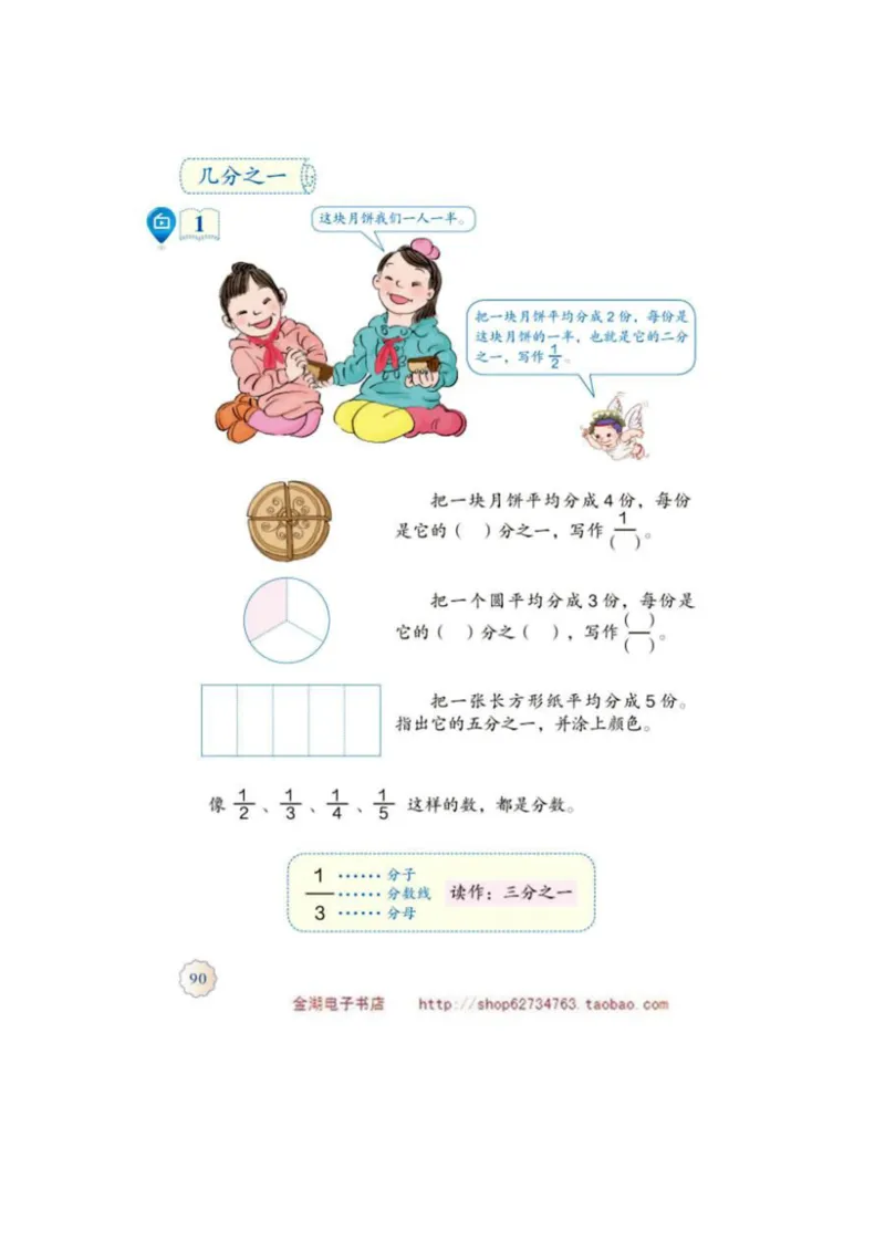 三年级上册(1)_教资初高中_教资面试2025教资面试备考资料合集_教资面试资料合集_2025教资面试资料_25上教资面试-小学资料包_20教材：全册_小学_小学数学