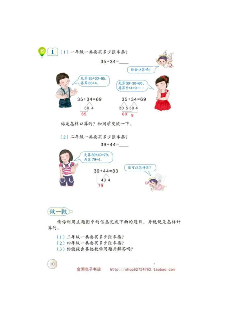 三年级上册(1)_教资初高中_教资面试2025教资面试备考资料合集_教资面试资料合集_2025教资面试资料_25上教资面试-小学资料包_20教材：全册_小学_小学数学