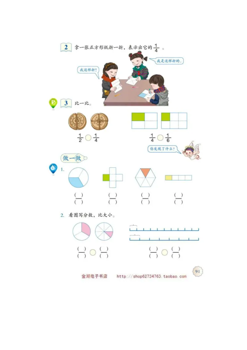 三年级上册(1)_教资初高中_教资面试2025教资面试备考资料合集_教资面试资料合集_2025教资面试资料_25上教资面试-小学资料包_20教材：全册_小学_小学数学