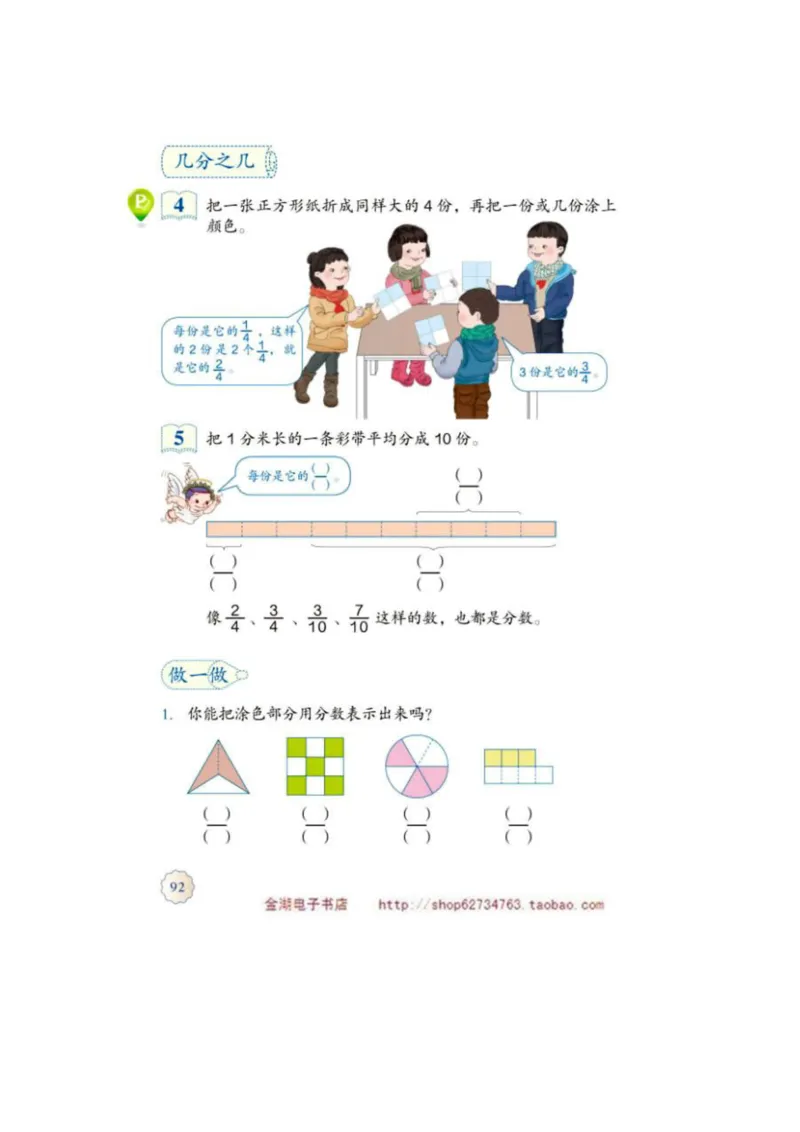 三年级上册(1)_教资初高中_教资面试2025教资面试备考资料合集_教资面试资料合集_2025教资面试资料_25上教资面试-小学资料包_20教材：全册_小学_小学数学