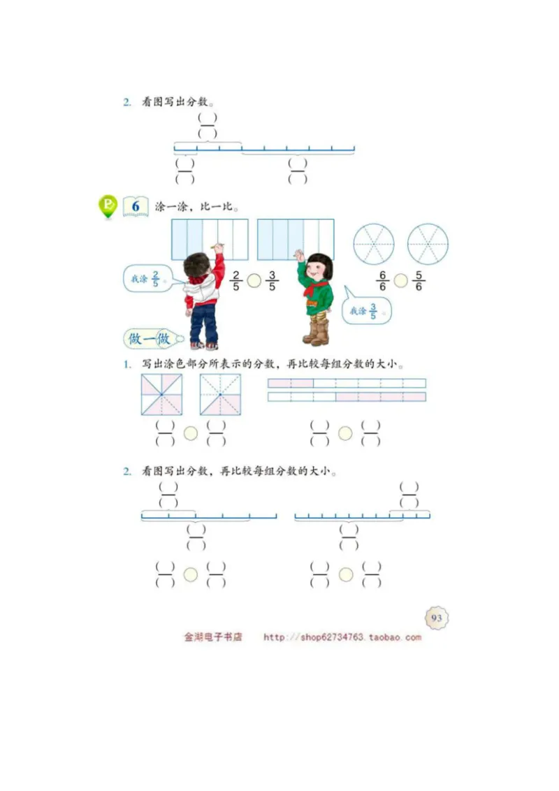 三年级上册(1)_教资初高中_教资面试2025教资面试备考资料合集_教资面试资料合集_2025教资面试资料_25上教资面试-小学资料包_20教材：全册_小学_小学数学