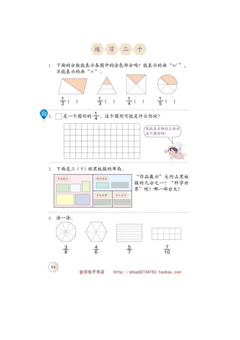 三年级上册(1)_教资初高中_教资面试2025教资面试备考资料合集_教资面试资料合集_2025教资面试资料_25上教资面试-小学资料包_20教材：全册_小学_小学数学