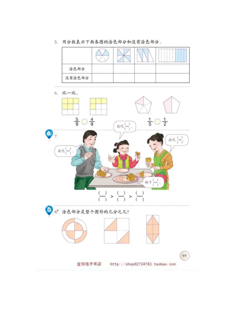 三年级上册(1)_教资初高中_教资面试2025教资面试备考资料合集_教资面试资料合集_2025教资面试资料_25上教资面试-小学资料包_20教材：全册_小学_小学数学