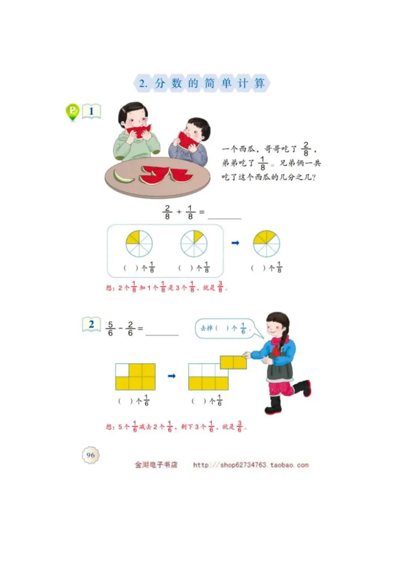 三年级上册(1)_教资初高中_教资面试2025教资面试备考资料合集_教资面试资料合集_2025教资面试资料_25上教资面试-小学资料包_20教材：全册_小学_小学数学