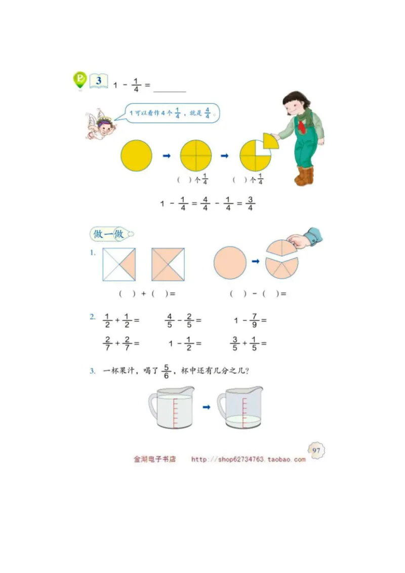 三年级上册(1)_教资初高中_教资面试2025教资面试备考资料合集_教资面试资料合集_2025教资面试资料_25上教资面试-小学资料包_20教材：全册_小学_小学数学