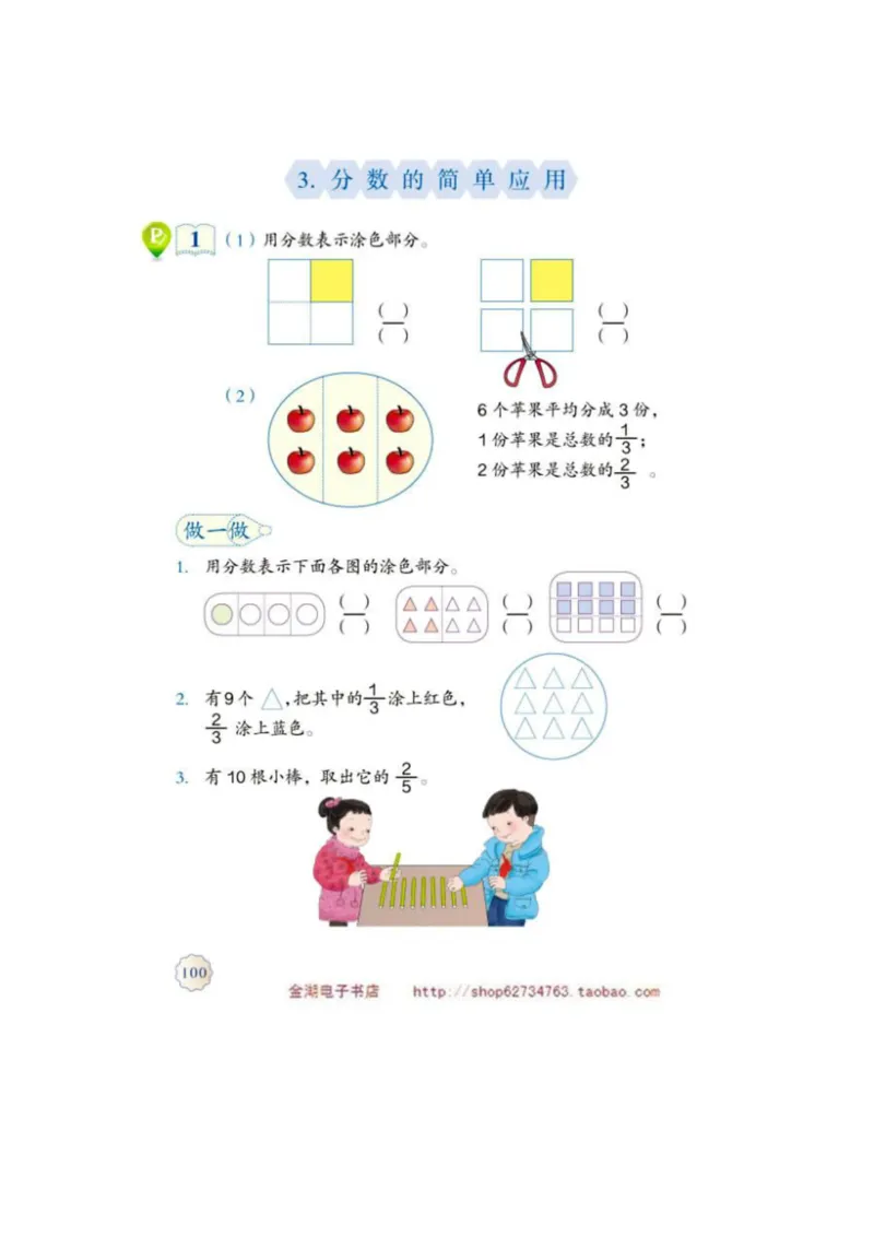 三年级上册(1)_教资初高中_教资面试2025教资面试备考资料合集_教资面试资料合集_2025教资面试资料_25上教资面试-小学资料包_20教材：全册_小学_小学数学