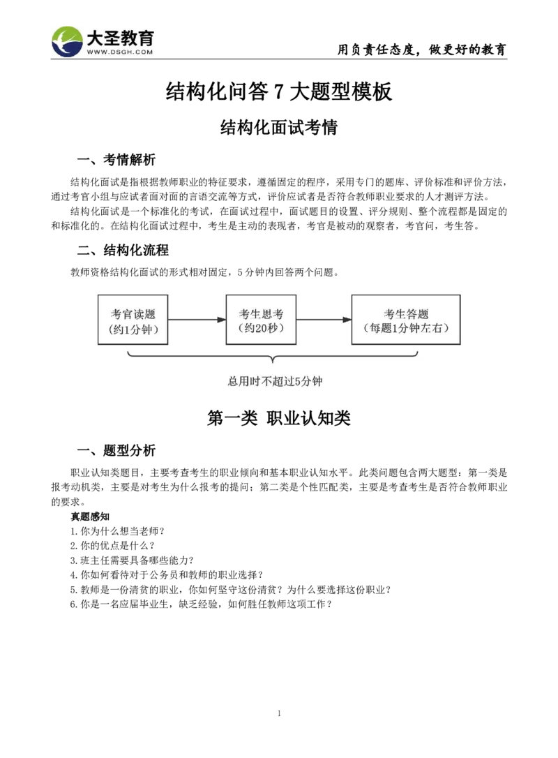 7个结构化模板_教资初高中_教资面试2025教资面试备考资料合集_教资面试资料合集_3、教资面试资料包大全_45大圣中小幼面试资料包_初中_体育