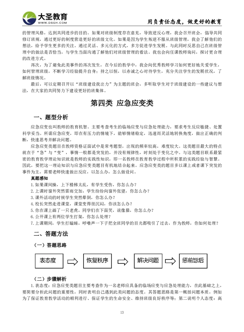 7个结构化模板_教资初高中_教资面试2025教资面试备考资料合集_教资面试资料合集_3、教资面试资料包大全_45大圣中小幼面试资料包_初中_体育