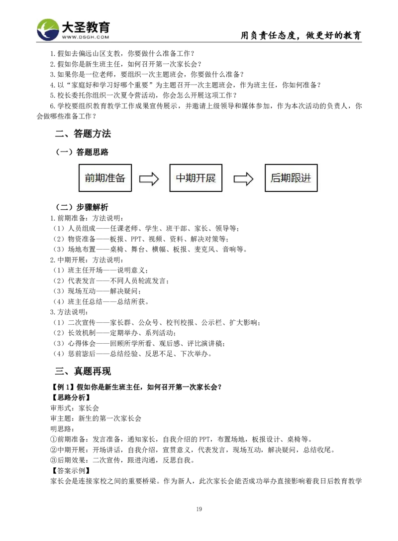 7个结构化模板_教资初高中_教资面试2025教资面试备考资料合集_教资面试资料合集_3、教资面试资料包大全_45大圣中小幼面试资料包_初中_体育