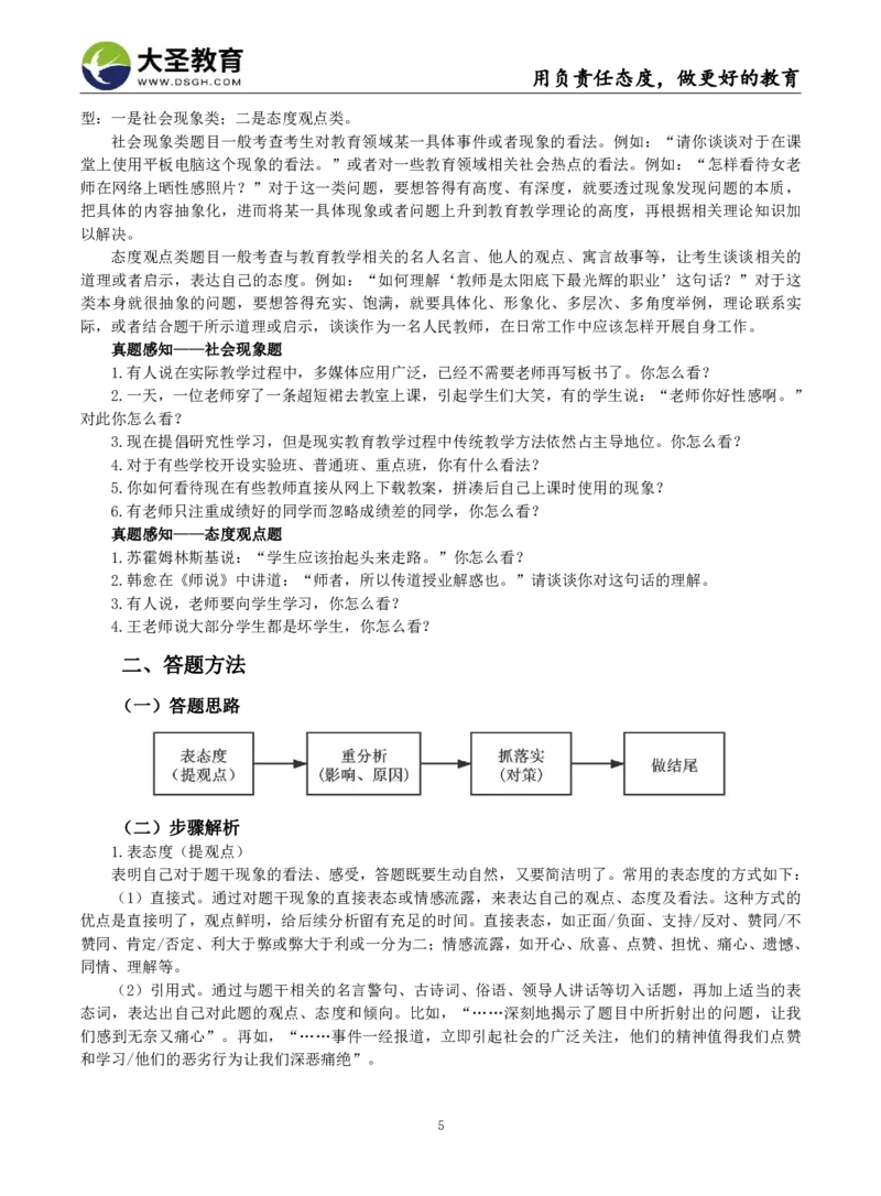 7个结构化模板_教资初高中_教资面试2025教资面试备考资料合集_教资面试资料合集_3、教资面试资料包大全_45大圣中小幼面试资料包_初中_体育
