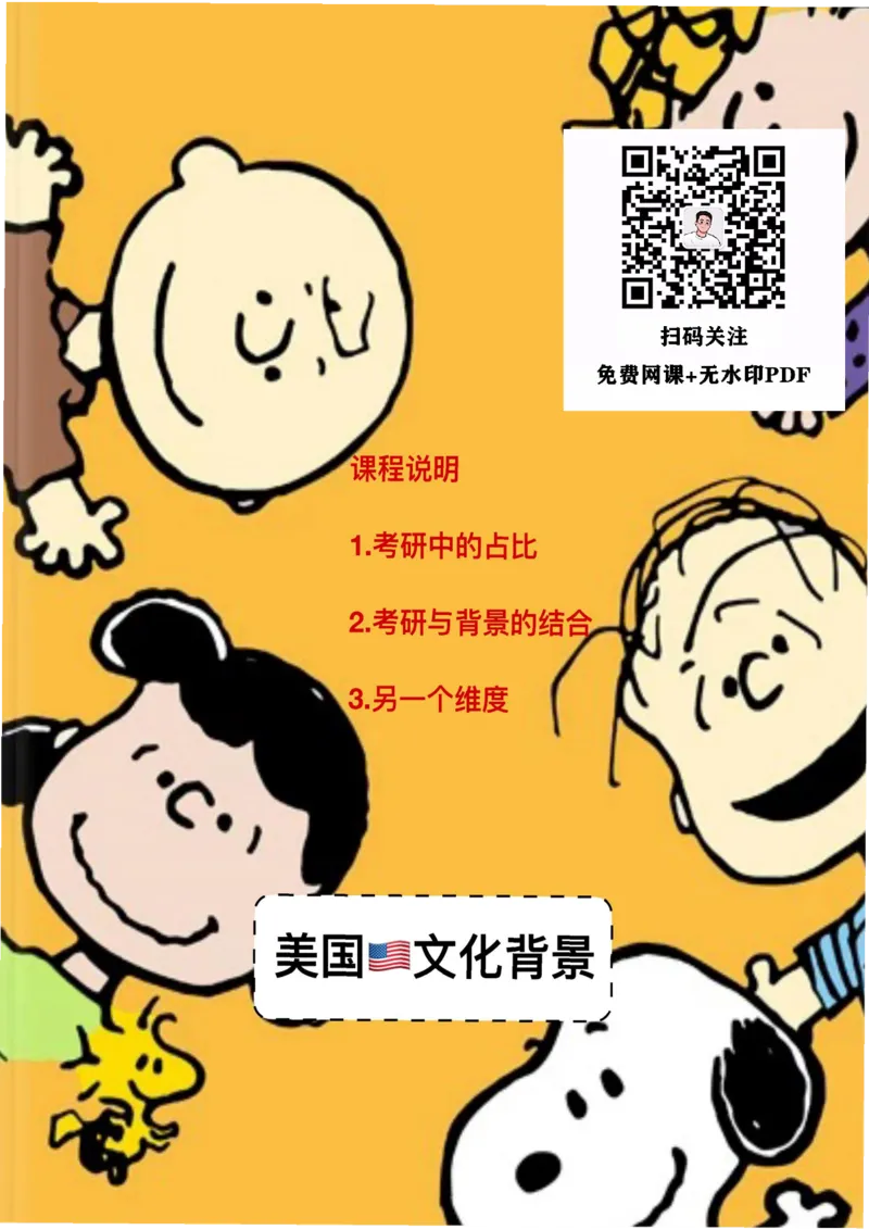 唐迟美国文化背景总结笔记_考研_英语_01.唐迟_25唐迟《美国文化背景总汇》笔记