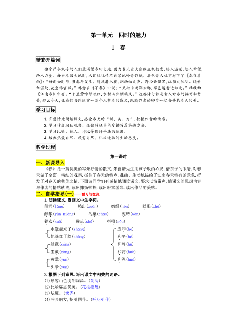 七年级上(1)_教资初高中_教资面试2025教资面试备考资料合集_教资面试资料合集_2025教资面试资料_25上教资面试-小学资料包_19教案：合集_初中学科全册教案_初中语文教案_另一版本
