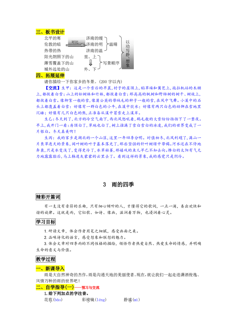 七年级上(1)_教资初高中_教资面试2025教资面试备考资料合集_教资面试资料合集_2025教资面试资料_25上教资面试-小学资料包_19教案：合集_初中学科全册教案_初中语文教案_另一版本