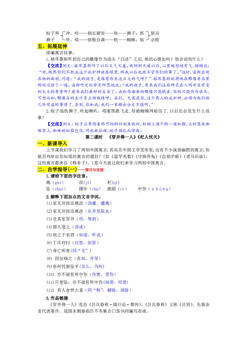 七年级上(1)_教资初高中_教资面试2025教资面试备考资料合集_教资面试资料合集_2025教资面试资料_25上教资面试-小学资料包_19教案：合集_初中学科全册教案_初中语文教案_另一版本