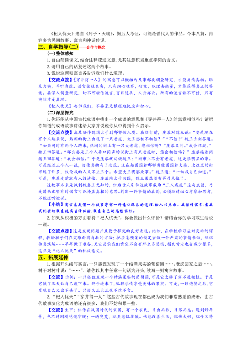 七年级上(1)_教资初高中_教资面试2025教资面试备考资料合集_教资面试资料合集_2025教资面试资料_25上教资面试-小学资料包_19教案：合集_初中学科全册教案_初中语文教案_另一版本