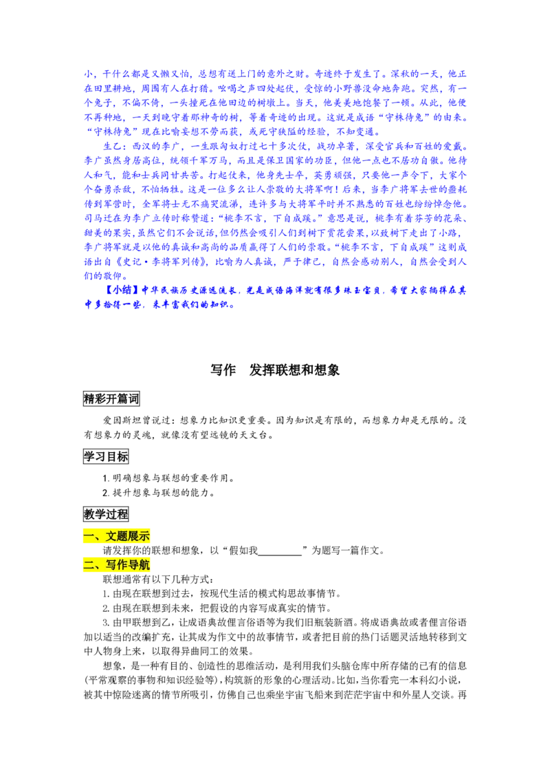 七年级上(1)_教资初高中_教资面试2025教资面试备考资料合集_教资面试资料合集_2025教资面试资料_25上教资面试-小学资料包_19教案：合集_初中学科全册教案_初中语文教案_另一版本
