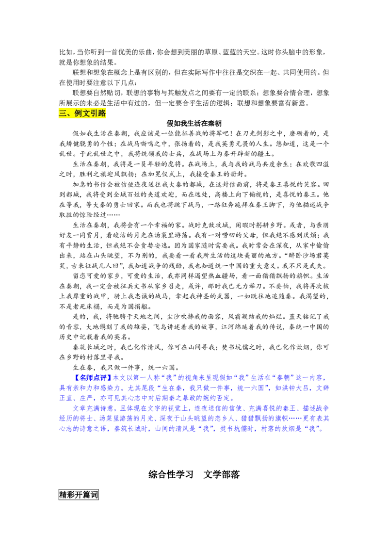 七年级上(1)_教资初高中_教资面试2025教资面试备考资料合集_教资面试资料合集_2025教资面试资料_25上教资面试-小学资料包_19教案：合集_初中学科全册教案_初中语文教案_另一版本