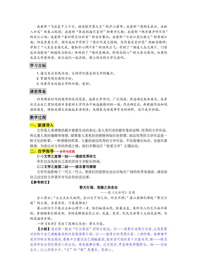 七年级上(1)_教资初高中_教资面试2025教资面试备考资料合集_教资面试资料合集_2025教资面试资料_25上教资面试-小学资料包_19教案：合集_初中学科全册教案_初中语文教案_另一版本