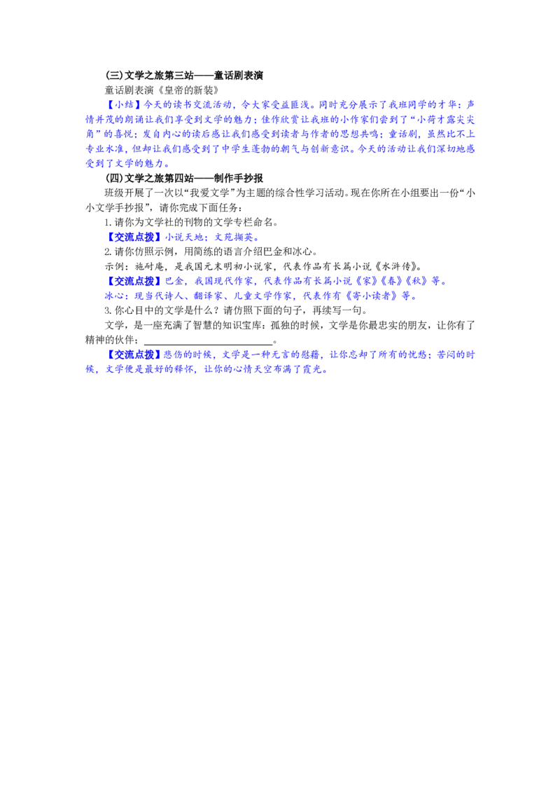 七年级上(1)_教资初高中_教资面试2025教资面试备考资料合集_教资面试资料合集_2025教资面试资料_25上教资面试-小学资料包_19教案：合集_初中学科全册教案_初中语文教案_另一版本