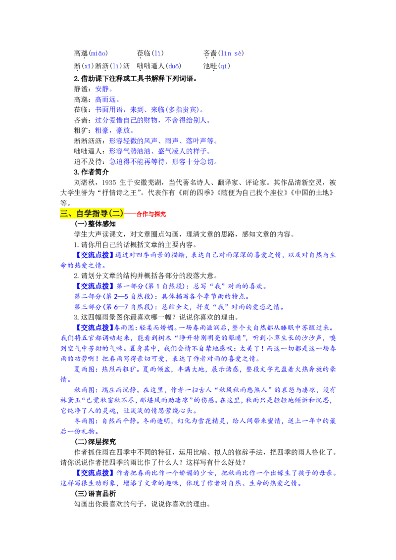 七年级上(1)_教资初高中_教资面试2025教资面试备考资料合集_教资面试资料合集_2025教资面试资料_25上教资面试-小学资料包_19教案：合集_初中学科全册教案_初中语文教案_另一版本